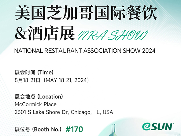 NRA SHOW 2024 | 5月18-21日，歡迎共赴芝加哥酒店餐飲展！