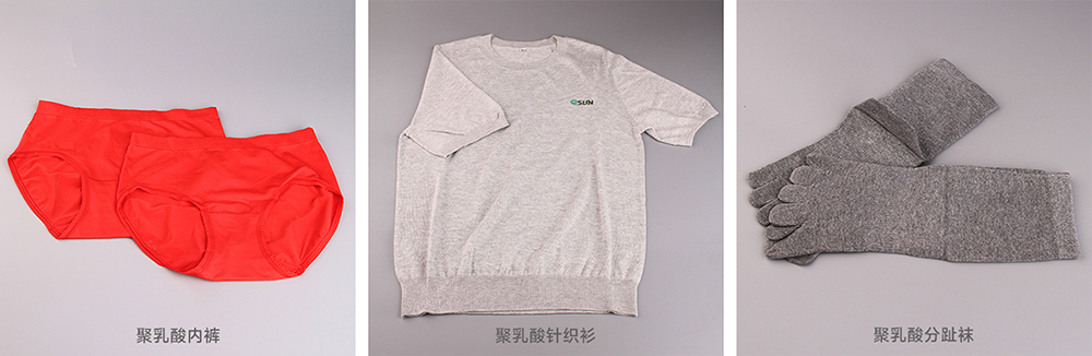 聚乳酸服裝應(yīng)用