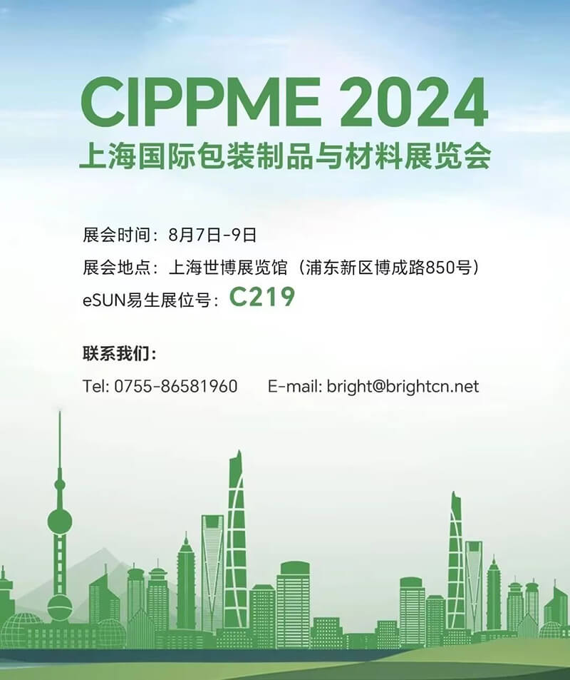 CIPPME 2024 上海國際包裝展