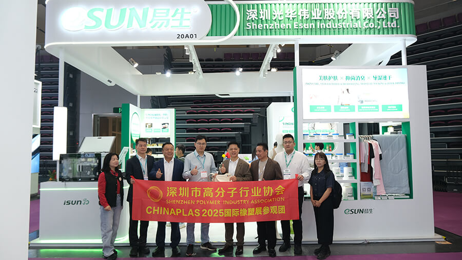 深圳市高分子行業(yè)協(xié)會到訪eSUN易生展位