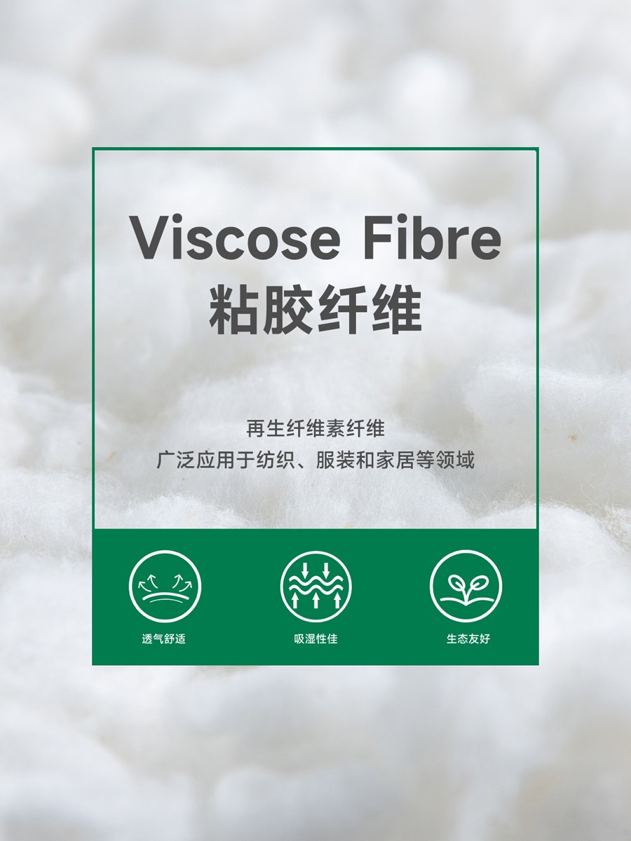 粘膠纖維