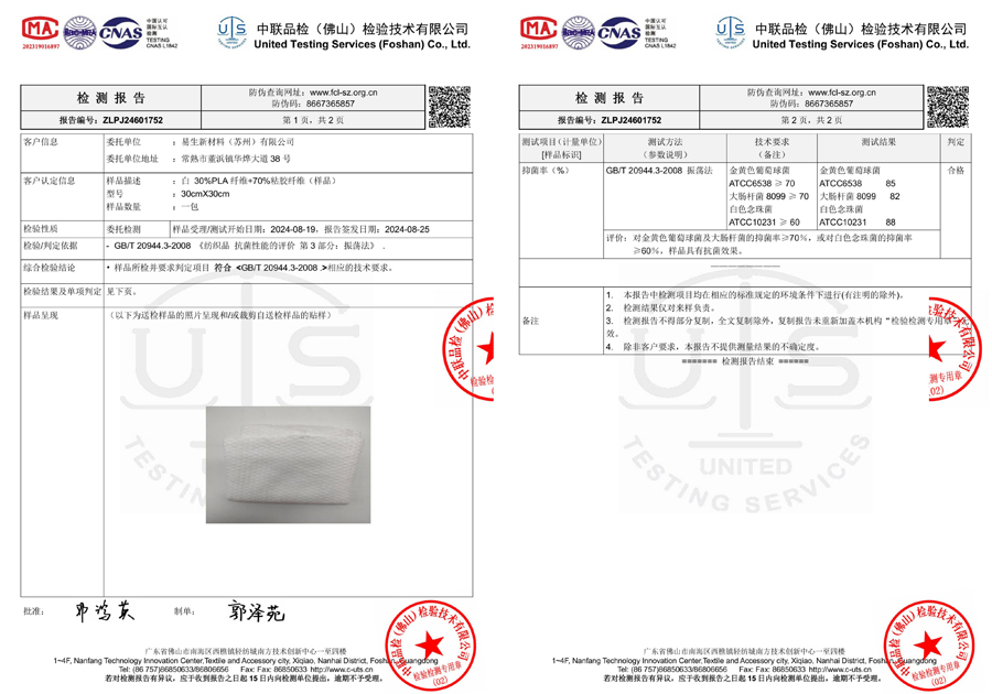 無紡布抑菌檢測報(bào)告